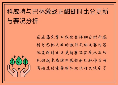 科威特与巴林激战正酣即时比分更新与赛况分析
